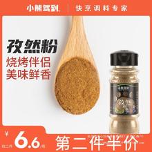 新疆孜然粉25g烧烤调料羊肉串调料烤肉撒料撒粉家用小瓶装