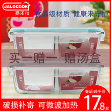 JALOCOOK玻璃带饭保鲜盒上班族便携便当盒带盖微波炉加热分格饭盒