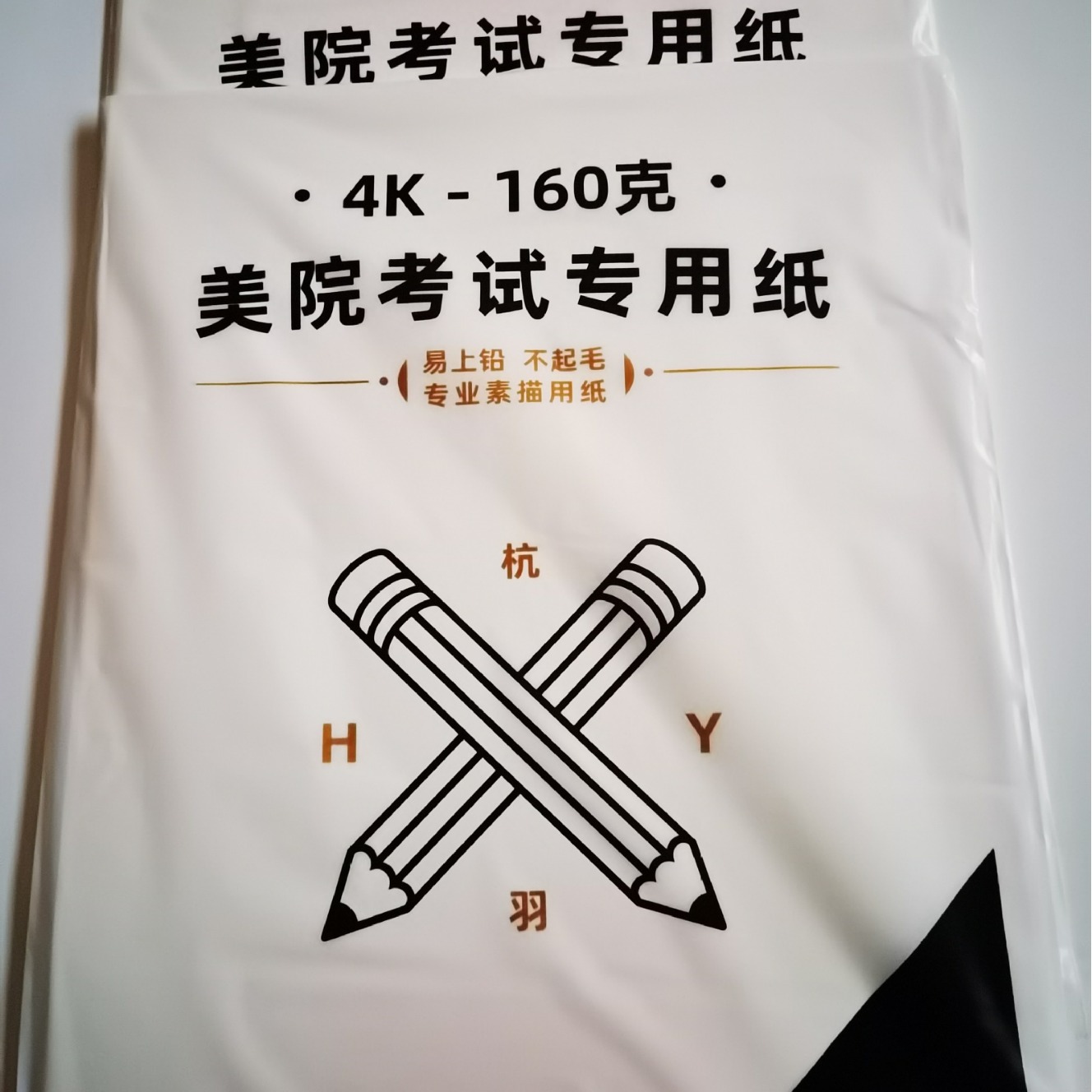 160克 4k 20张 杭羽素描纸-阿里巴巴