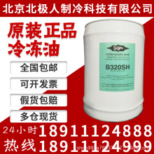 原装比泽尔约克冰熊CPI开利太阳日立专用冷冻油压缩机冷冻机油20L