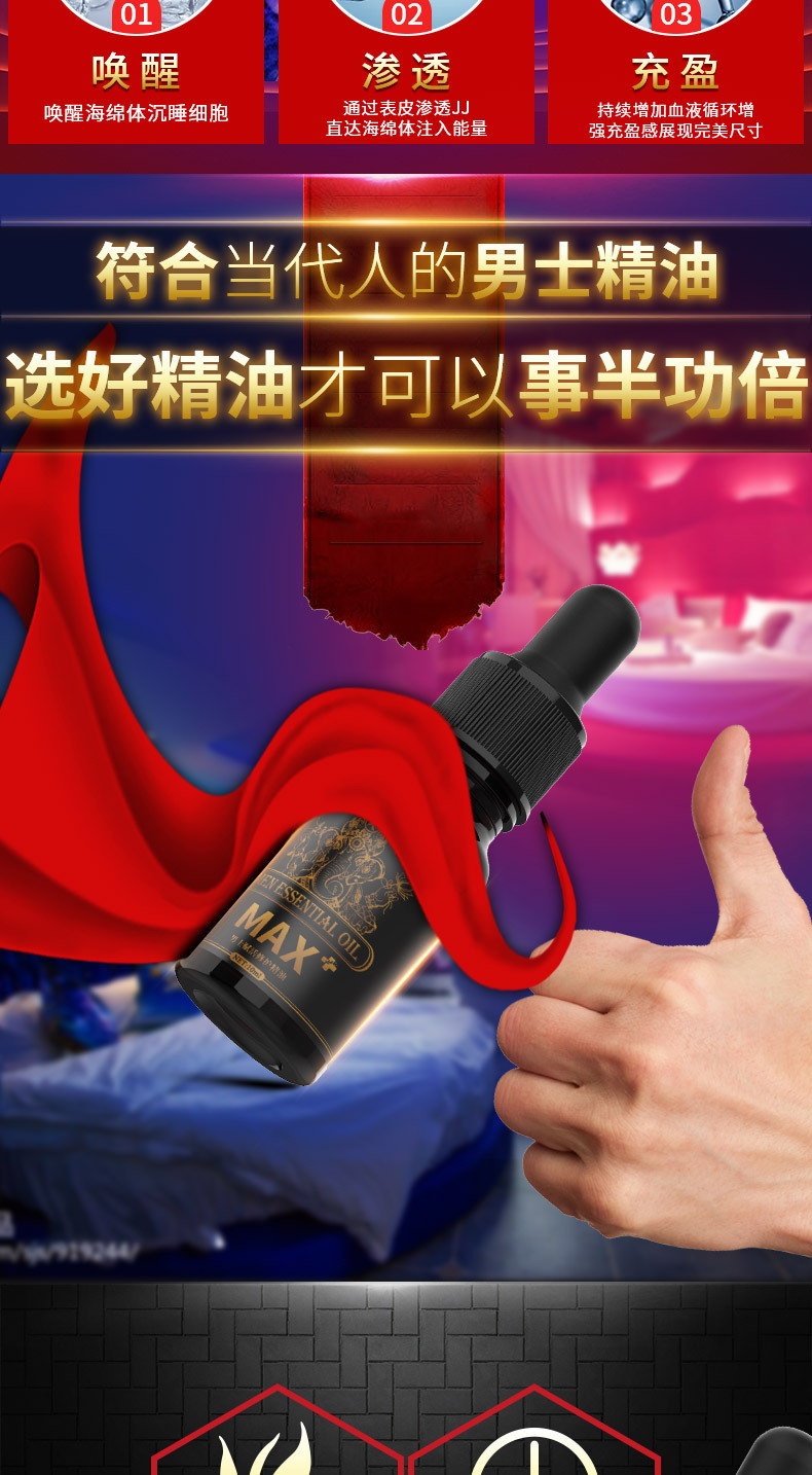 咔口男士赋活修护精油10ml 男用大粗私处护理滋养情趣性保健品