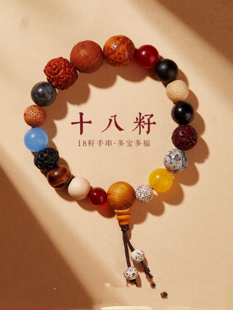 杭州十八籽手串十八子多宝菩提手持佛珠18籽手链女本命年男-阿里巴巴