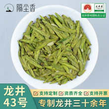 茶厂批发2024年新茶明前龙井43高山绿茶特级散装茶叶礼盒装龙井茶
