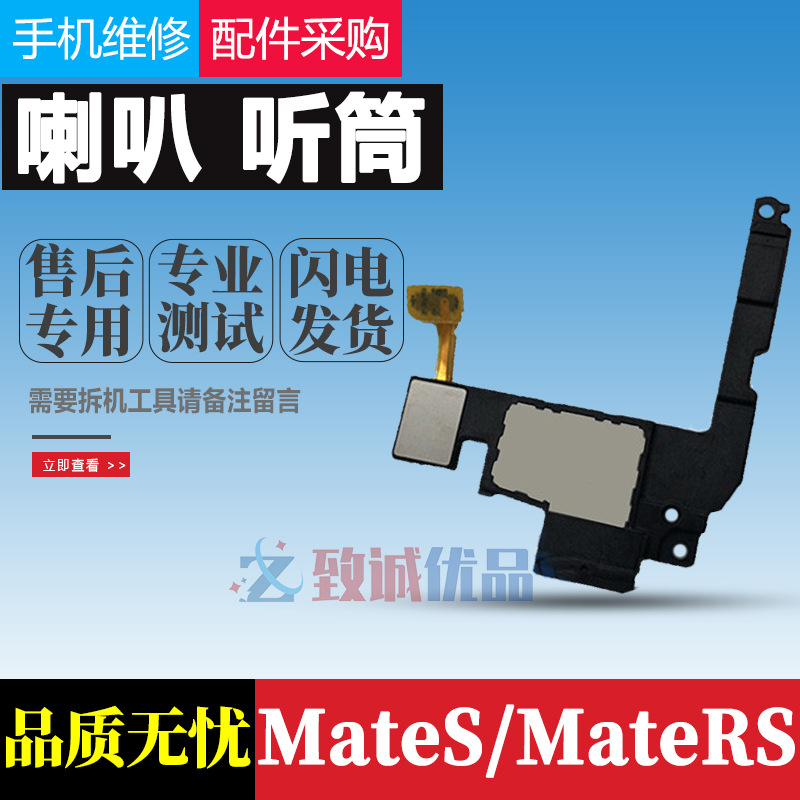 适用 华为mates maters保时捷喇叭总成原装 扬声器 手机听筒 振铃