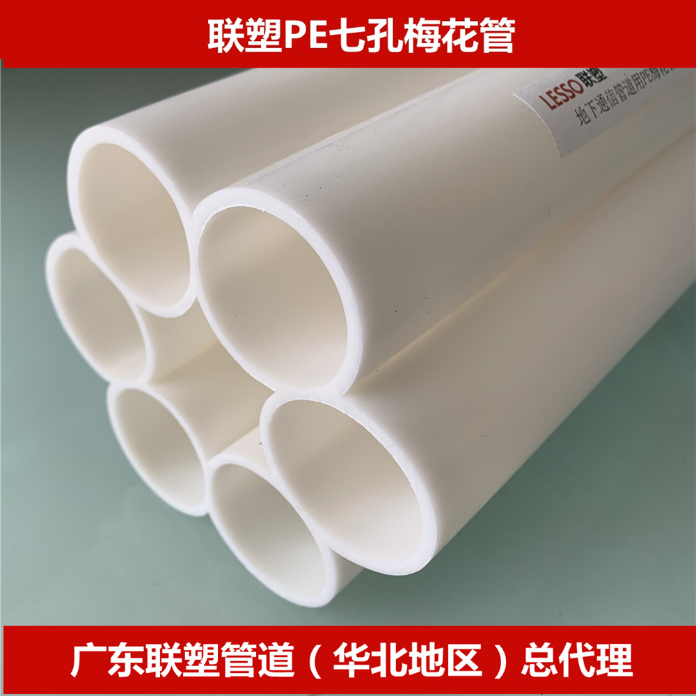 联塑牌pe七孔梅花管,广东联塑七孔梅花,32*7pe梅花管