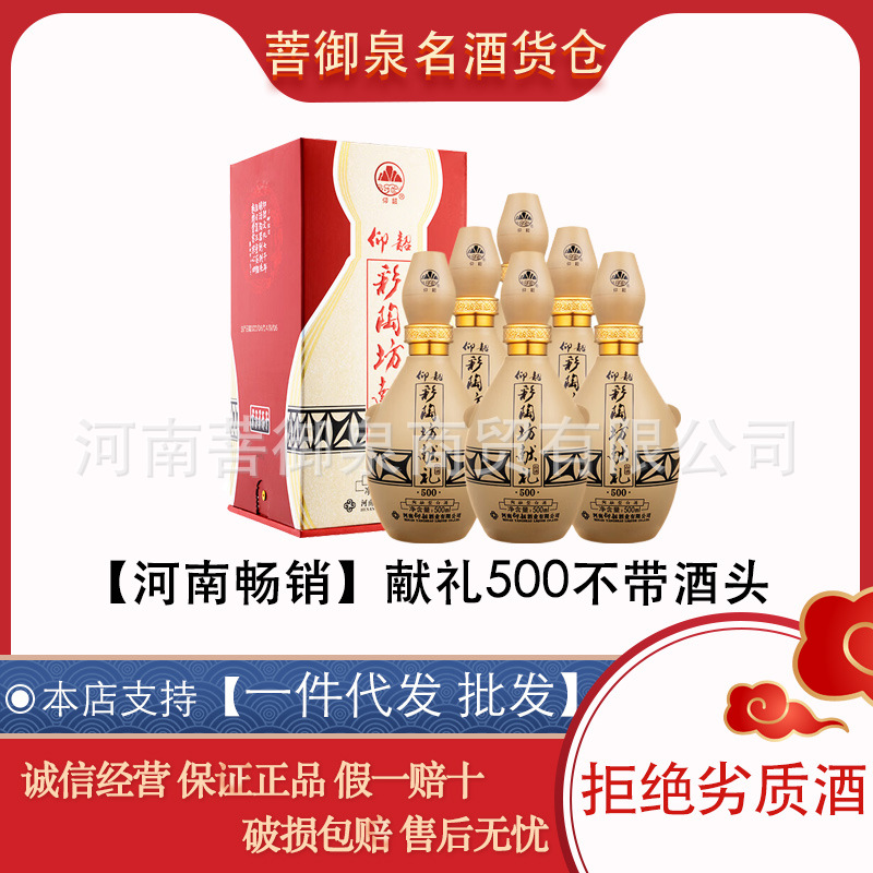 批发白酒仰韶彩陶坊献礼500单瓶500ml陶融香型50度白酒礼盒装