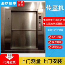 传菜机全自动小型传菜电梯曳引式厨房餐梯升降机窗口式货梯