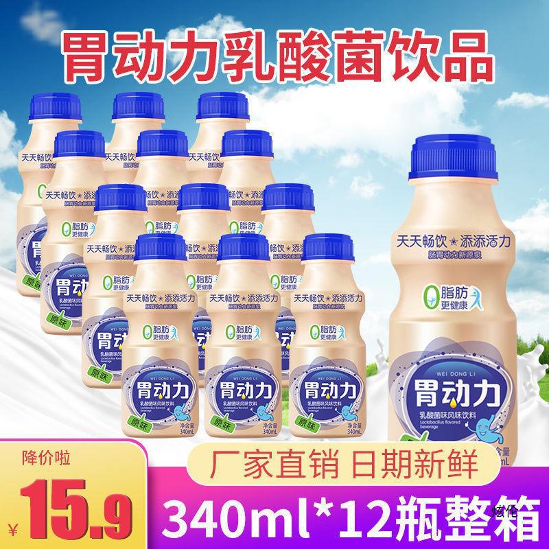【新日期】胃动力乳酸饮品整箱340ml益生元牛奶饮料江浙沪包邮