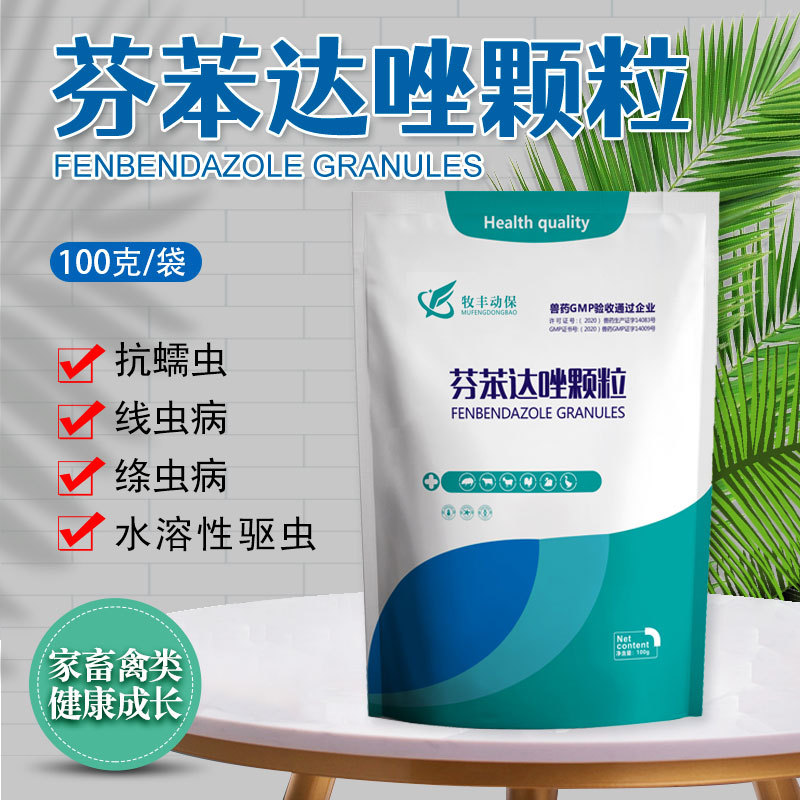 兽用兽药芬苯达唑颗粒可饮水内外驱虫打虫药家禽畜猫狗猪牛羊鸭鹅