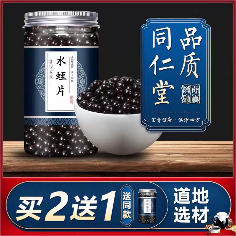 水蛭片 水蛭汤 水蛭汤丸 北京同仁堂原料 正品200g/罐 真材实料
