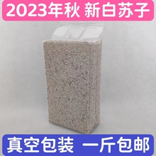 2023年新货真空白苏子鸟食鸟粮鹦鹉玉鸟芙蓉鸟金丝雀黄鸟鸽子包邮