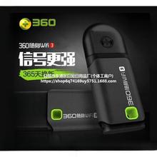 增强版360 随身 3代手机免费 电脑迷你无线路由器网卡