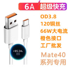 适用华为Mate40Pro快充线TYPE-C 6A超级快充数据线 66W加长充电线