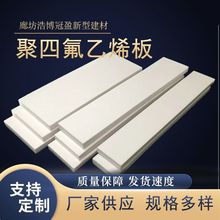 白色聚四氟乙烯板建筑楼梯板防滑减震耐高温塑料楼梯聚四氟乙烯板