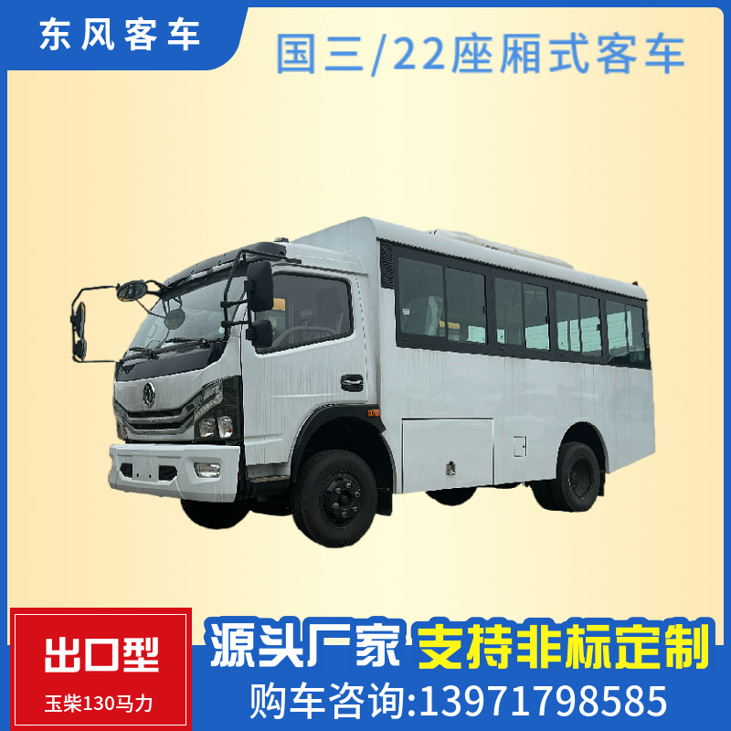 东风eq6600ltc出口车 22座线路公交车 城市客车 玉柴130马力-阿里巴巴