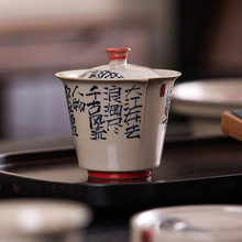 草木灰手写陋室铭二才盖碗小号国潮风创意诗文茶器中式复古泡茶碗