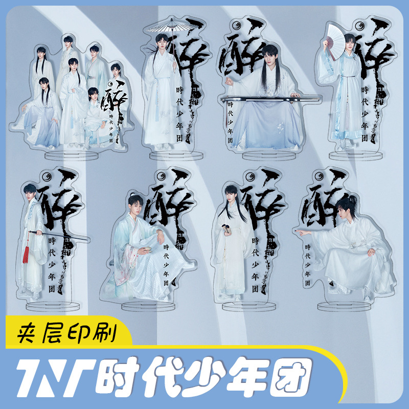 【tnt夹层16cm大立牌】时代少年团周边醉系列古风亚克力人形摆件