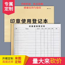 印章使用登记本印章使用登记簿印章收纳包收纳盒用印登记本登记册