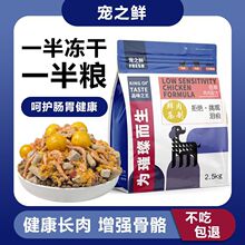 【国货之光】一半冻干多拼狗粮泰迪比熊大型犬贵宾成犬幼犬通用型