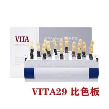 牙科材料29色比色板 3D对色板  烤瓷牙比色工具