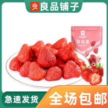 良品铺子草莓脆20g酸甜味草莓干香脆蜜饯水果干零食小吃开袋即食