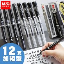 晨光1.0中性笔笔芯黑色大动力签字笔圆珠笔0.7mm黑粗练字专用水笔