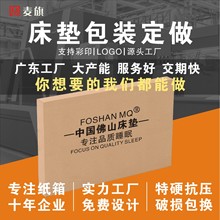 源头工厂超大型加强超硬软床家具床垫寝具床头席梦思瓦楞彩印纸箱