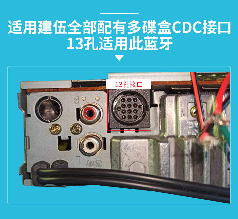 适用建伍13pin 碟盒接口蓝牙输入aux线