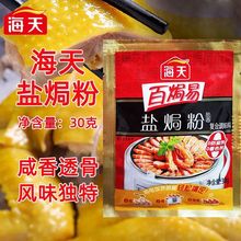 盐焗鸡粉百焗易30专用料盐焗用配料香料调料厂家代发独立站批发