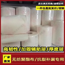 聚脂纤维无纺布防水材料增强聚酯布裂缝修补专用抗裂基布1米宽