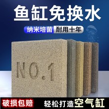 鱼缸滤材方砖底滤滤材过滤材料纳米硝化细菌屋水族净化生化培菌