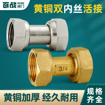 全铜双内丝活接4分6分1寸等径直通加厚太阳能暖气水管接头铜配件