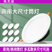 led超薄筒灯嵌入式家用5W4寸6寸12W孔灯商场18W天花灯客厅15W大号