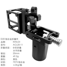 20mm无人机臂折叠件伞形向下折叠横向水平连接件铝合金件