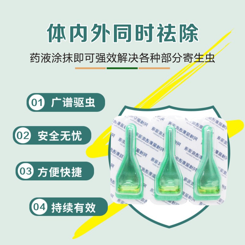 宠物体内外驱虫阿维菌素透皮溶液3支寄生虫蜱虱蚤线虫螨虫5-15kg