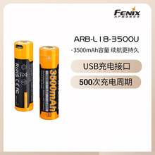 Fenix 菲尼克斯 ARB-L18-3500U充电18650锂电池USB直充大容量电池