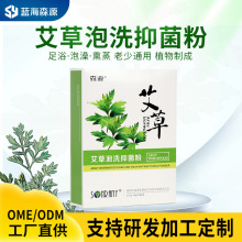 森源-艾草泡洗抑菌粉 厂家批发泡脚包泡脚粉代发足浴粉家用泡澡粉