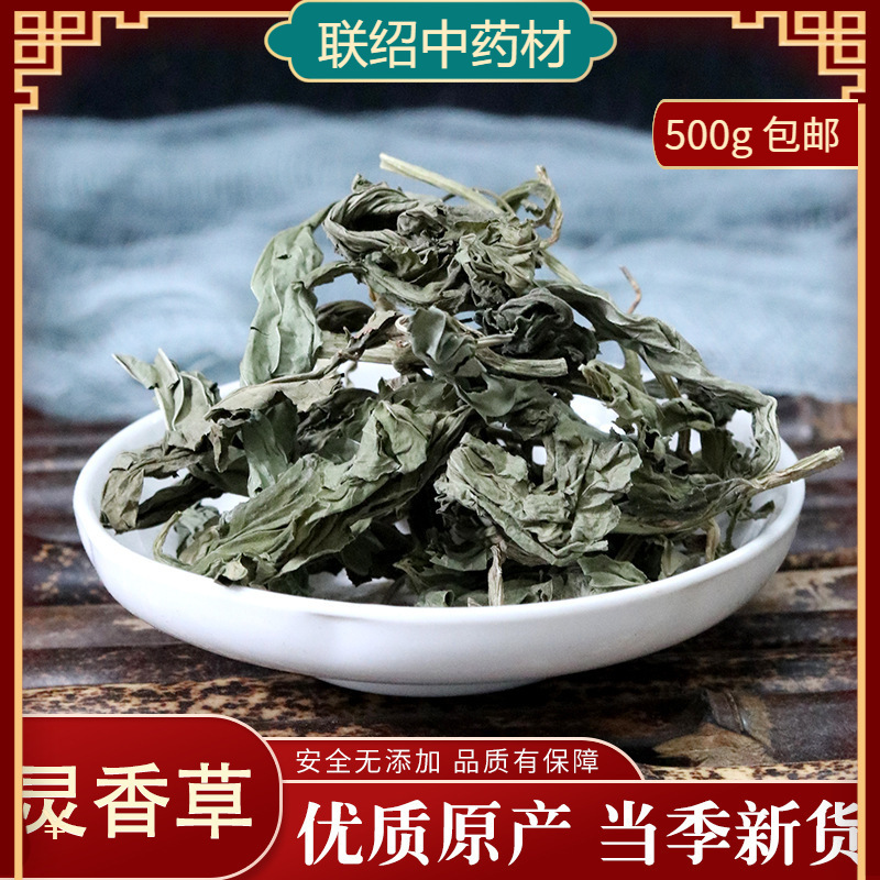 新货中药材 香料 零陵香灵草灵香草熏草香草香灵草500克