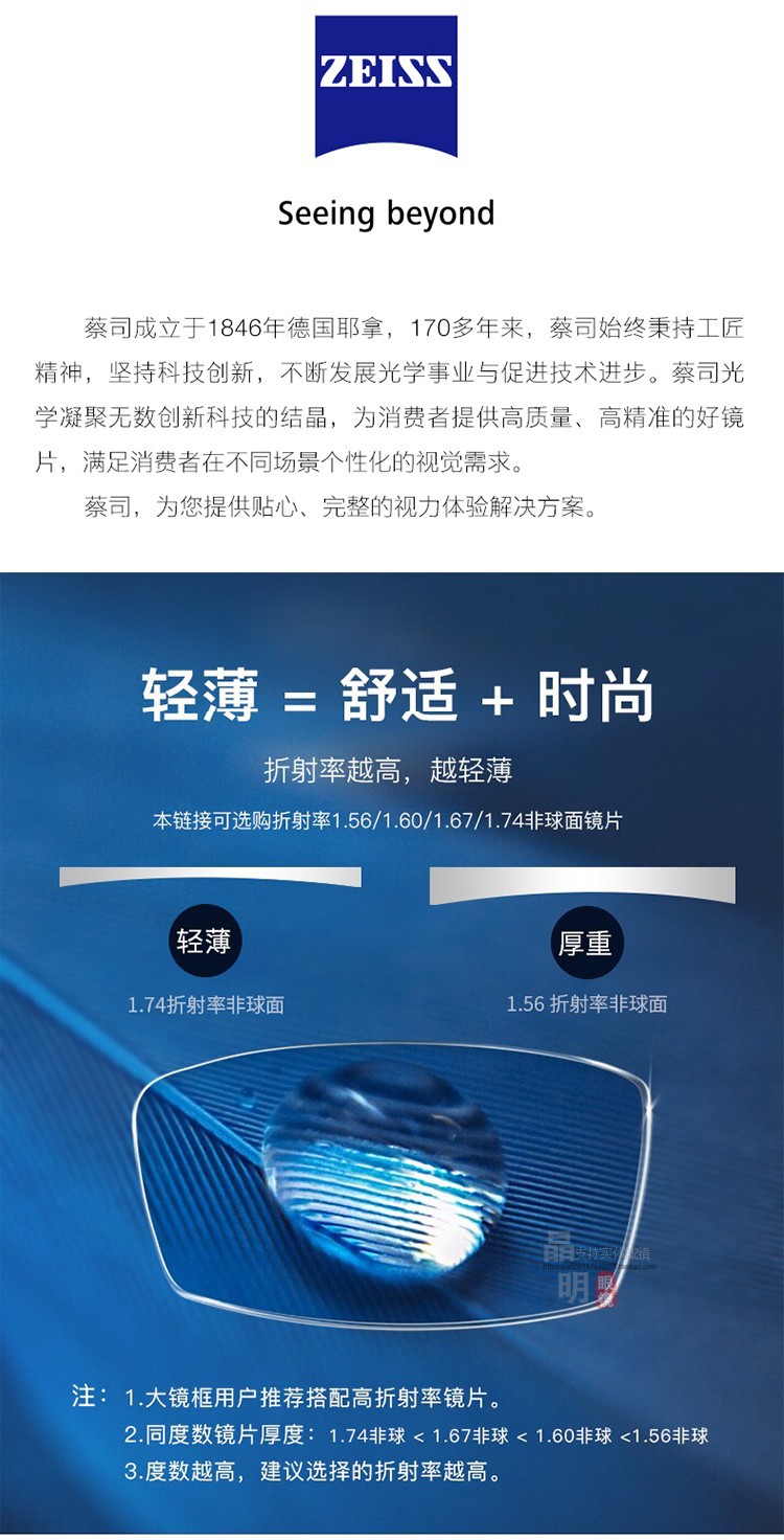 蔡司镜片防蓝光1.67新清锐铂金膜1.60莲花膜非球面近视眼镜片价