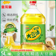 精炼大豆油5L家用食用油大桶装烘焙用色拉油炒菜烹饪