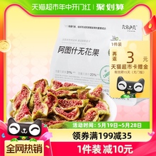 几分之几新疆阿图什无花果干100g即食独立小包装网红休闲食品零食