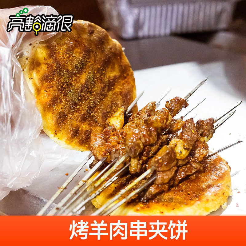 烤羊肉串夹饼 孜然羊肉10串肉夹馍 碳烤真空西北甘肃特产小吃顺丰