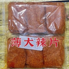 零食辣皮辣条面筋素食手工小辣块大辣串商用大辣片香辣丝4.7斤嗨