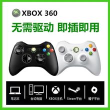 XBOX360游戏摇杆有线无线手柄电脑主机USB震动通用STEAM免驱