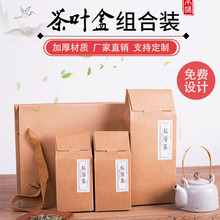 通用茶叶包装盒纸盒空茶叶罐食品礼品盒高级感牛皮纸袋手提袋