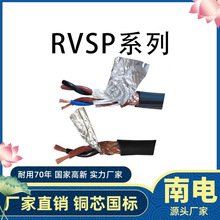 屏蔽电线 RVSP 4芯绝缘聚氯乙烯双绞编织屏蔽软电缆 RS485标准