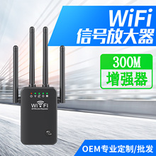 wifi中继器无线路由器信号放大器300M网络扩展增强器AP新款4天线