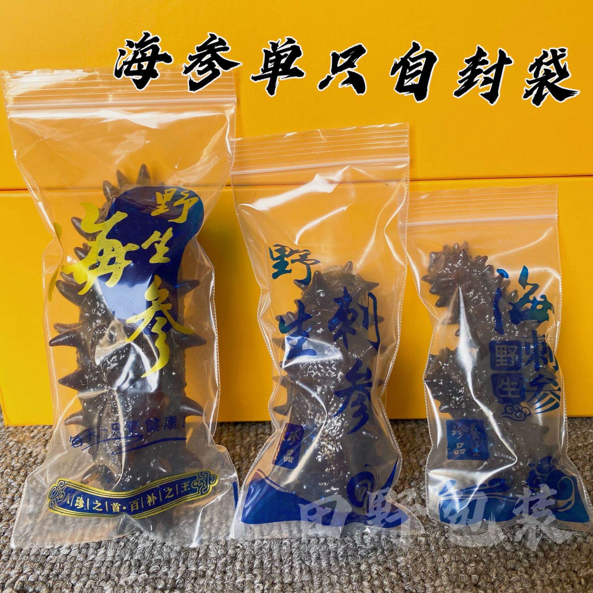 1万个即食海参包装袋 真空袋 qs海参专用单个 海产品专用袋 单只海参