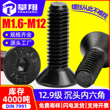 12.9级平头内六角螺丝沉头内六角螺栓高强度螺丝钉M3/M4/ M5/M6M8