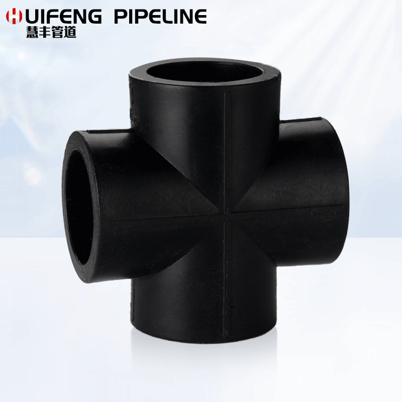 hdpe四通pe等径四通异径四通热熔40给水管配件自来水管管材对接式